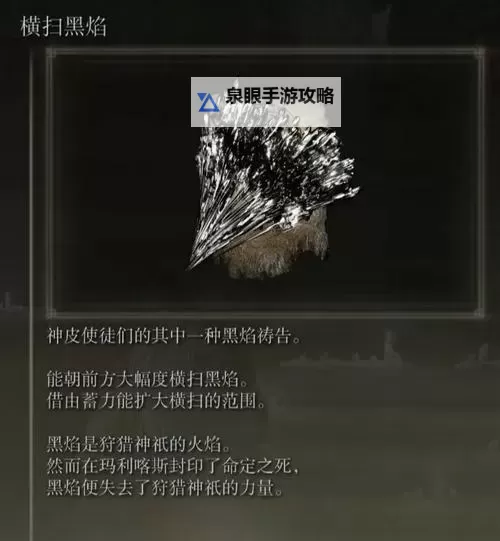 《艾尔登法环》黄金树之影DLC守护灵祷告获得方法 守护灵祷告怎么获得图1