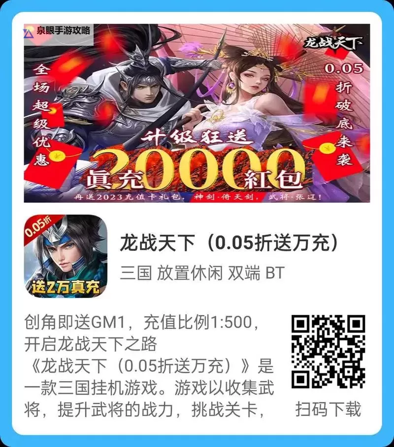 龙战天下电脑版下载 龙战天下模拟器哪个好?图1