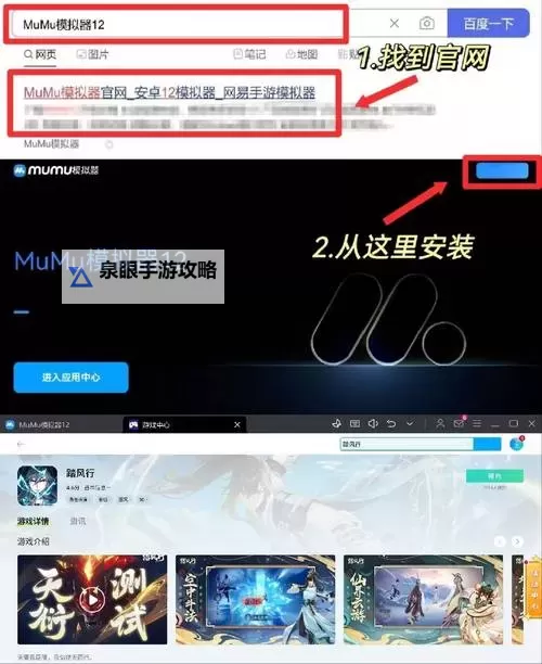 踏风行电脑版下载 电脑玩踏风行模拟器哪个好？图1