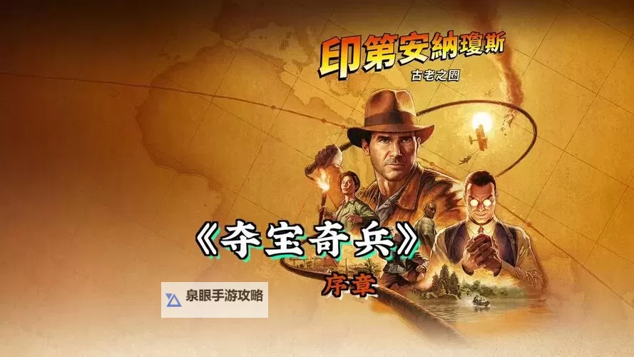 《夺宝奇兵古老之圈》神殿里的大象解谜攻略 神殿里的大象谜团怎么解图1