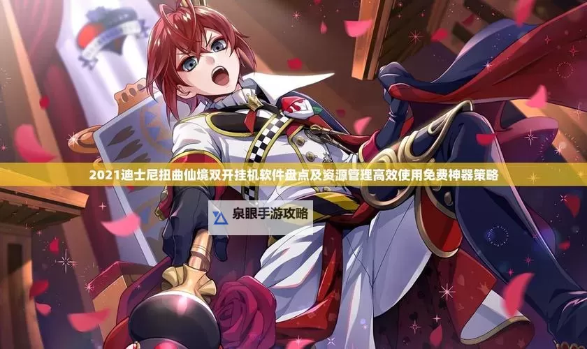 传说大陆怎么双开  传说大陆双开挂机软件推荐图1