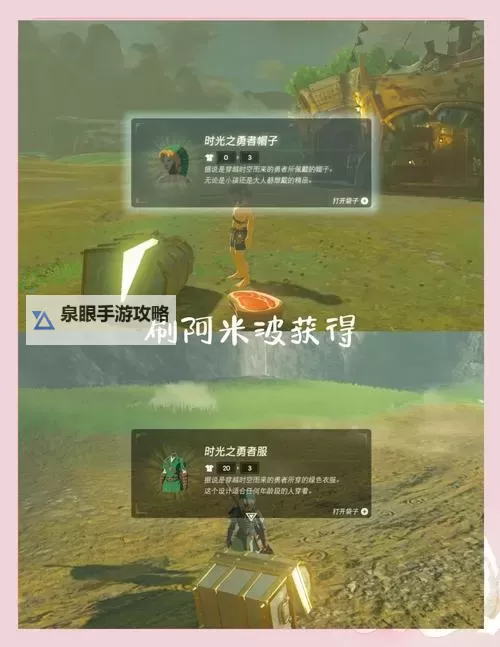 《塞尔达传说荒野之息》攀爬套装位置介绍 攀爬套装在哪图1