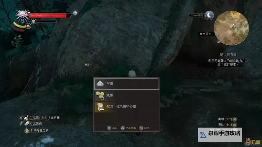 《巫师3》龙之梦刷钱攻略 血与酒龙之梦刷钱方法介绍图2