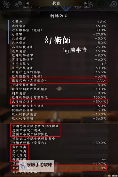 《仁王2》高效刷优质饰品位置与方法图1