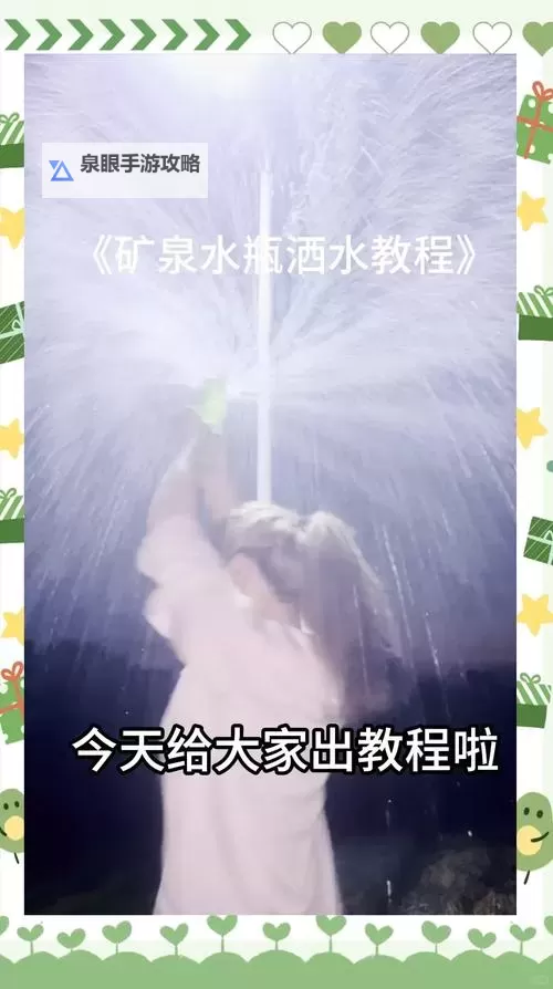 怎样把自己弄到喷泉:探索奇妙的创意与实践方法图1