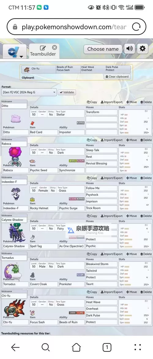 《宝可梦朱紫》S2双打霓虹鱼队配置参考图1