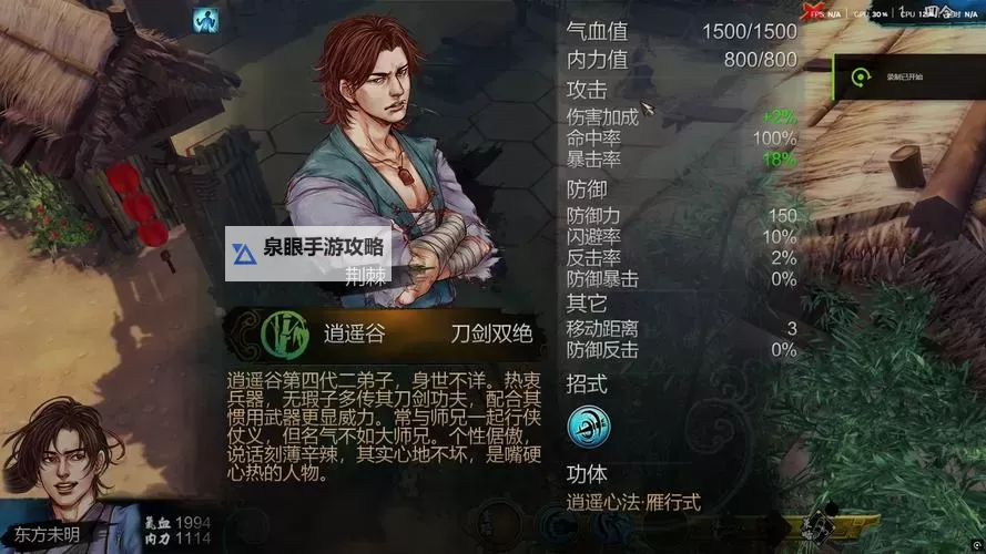 《侠客风云传》人物关系与性格分析图1