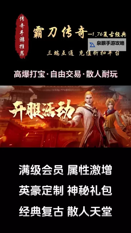 《霸刀传奇》免费VIP怎么获取？ VIP特权有哪些？图1