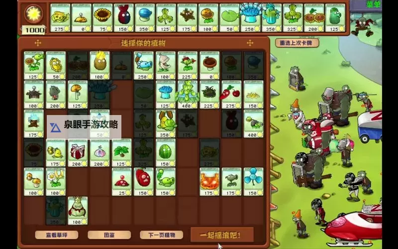 《植物大战僵尸杂交版》2.2版本迷你游戏全关卡攻略图1