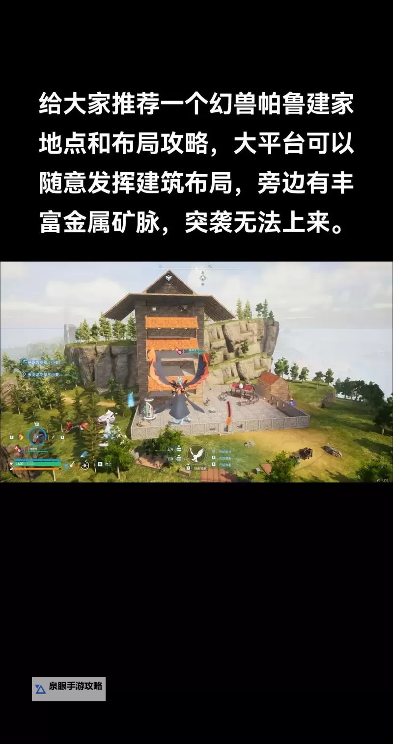 《幻兽帕鲁》基地布局分享 基地建造位置推荐图1