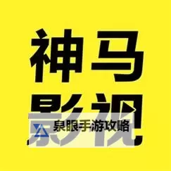 神马电影达达兔电影院：畅享高清大片的最佳选择图1