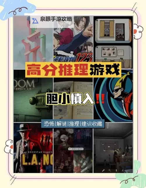 五大推理游戏排行 有哪些好玩的推理游戏图1