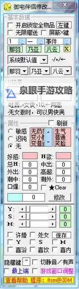 《全面升级：御宅伴侣补丁带来全新互动体验》图1