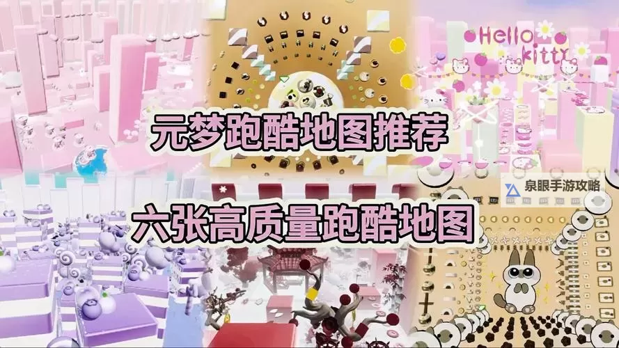 《元梦之星》星宝快跑地图指南 星宝快跑怎么玩图1