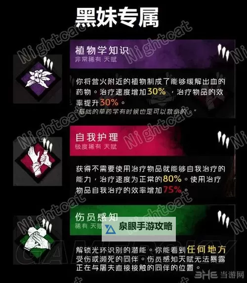 《黎明杀机》幸存者技能推荐及上分玩法 1.04幸存者技能推荐图1