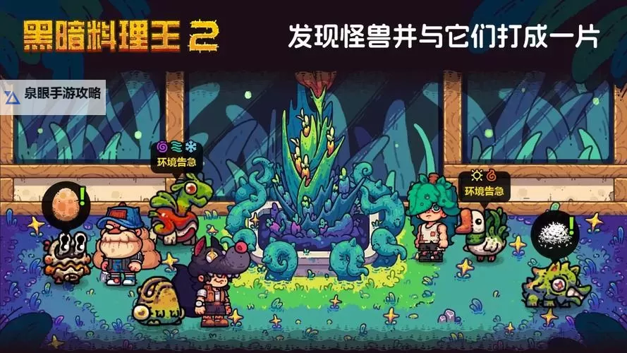 黑暗料理王电脑版下载 黑暗料理王电脑版的安装使用方法图2