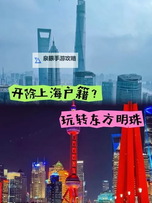 《星空》寻找上海地标方法图1