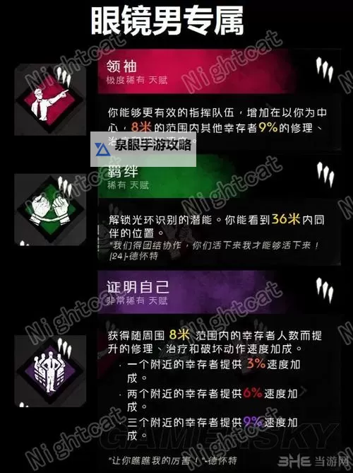 《黎明杀机》幸存者技能推荐及上分玩法 1.04幸存者技能推荐图2