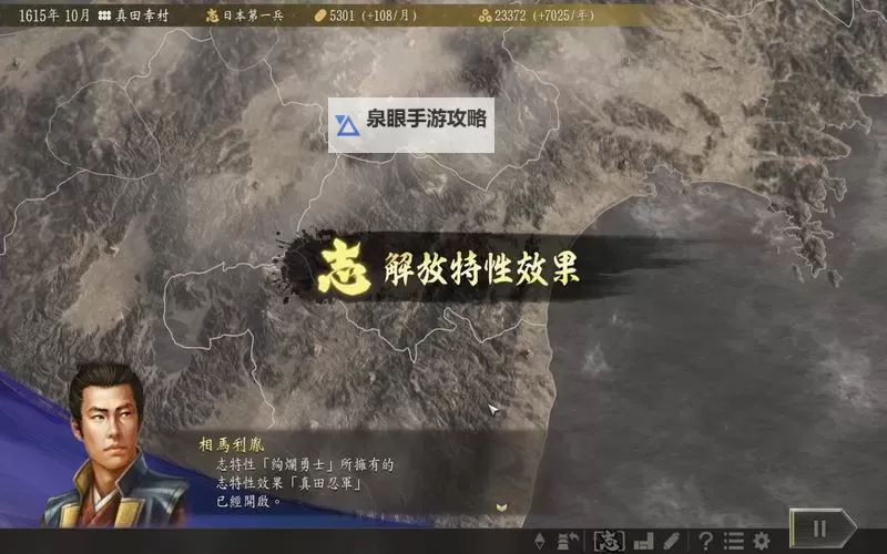 《信长之野望大志》关闭剧本教学方法 怎么关闭剧本教学图1