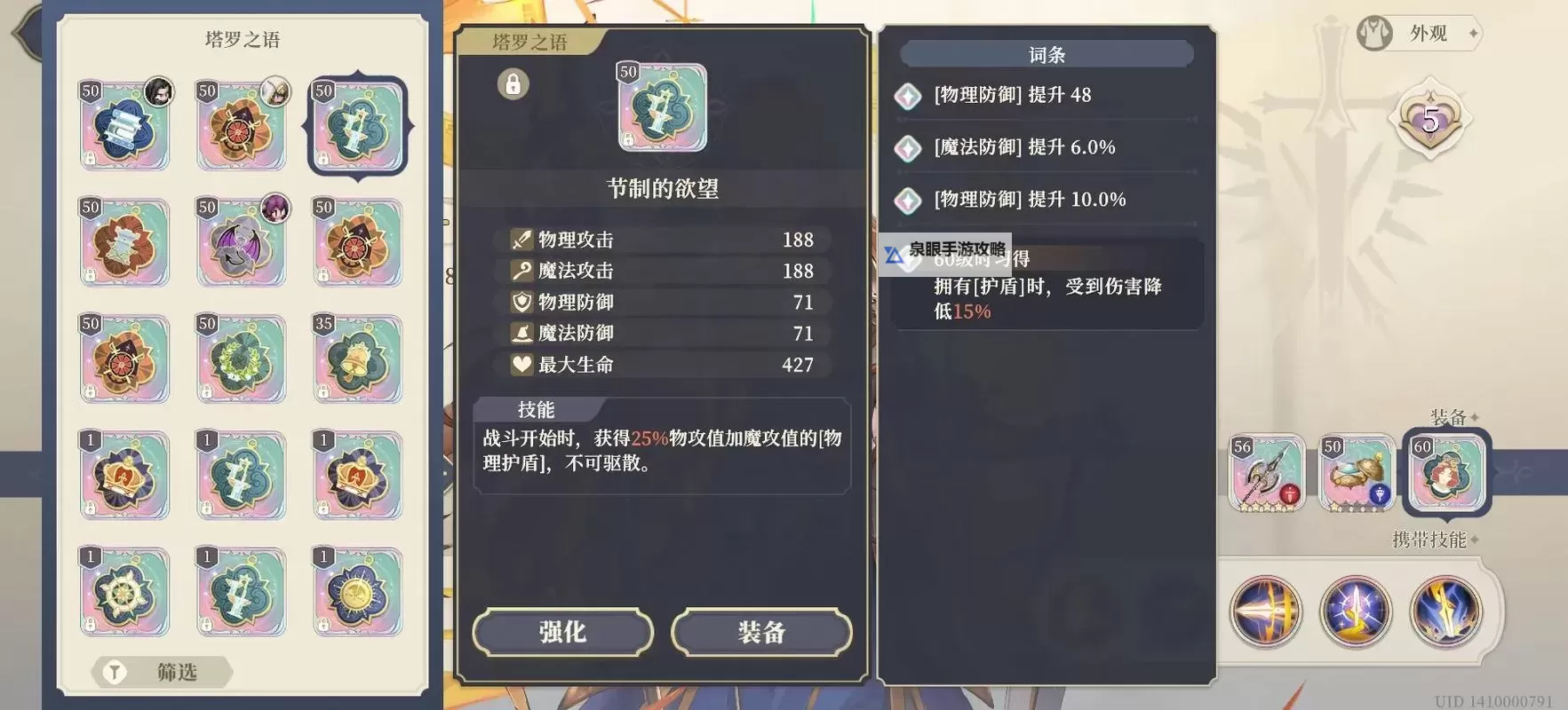 《铃兰之剑》贝拉加点出装与塔罗推荐图1