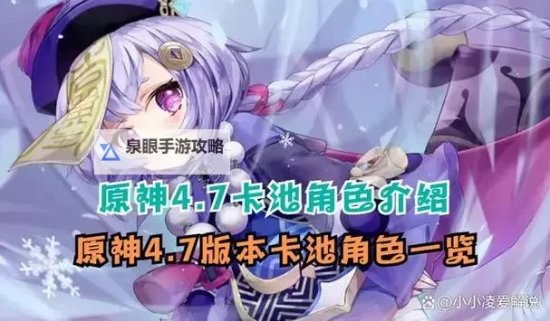 《原神》4.6版本卡池UP角色介绍 4.6活动卡池角色一览图1