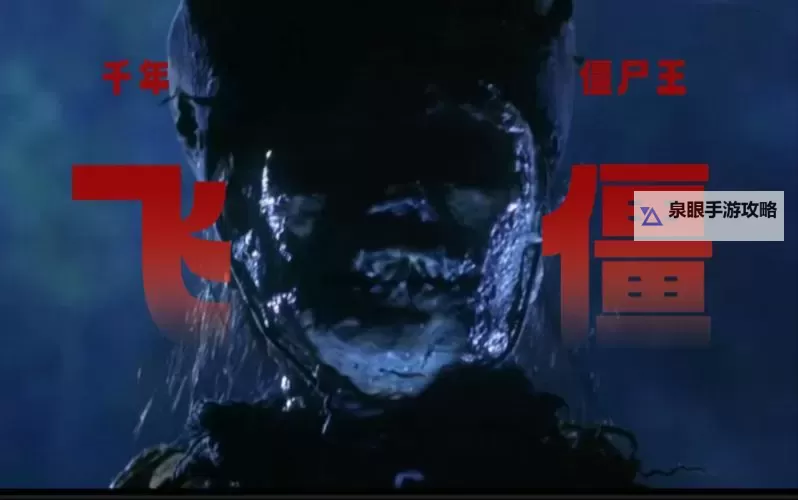 全面盘点：中国僵尸电影大全收藏推荐图2