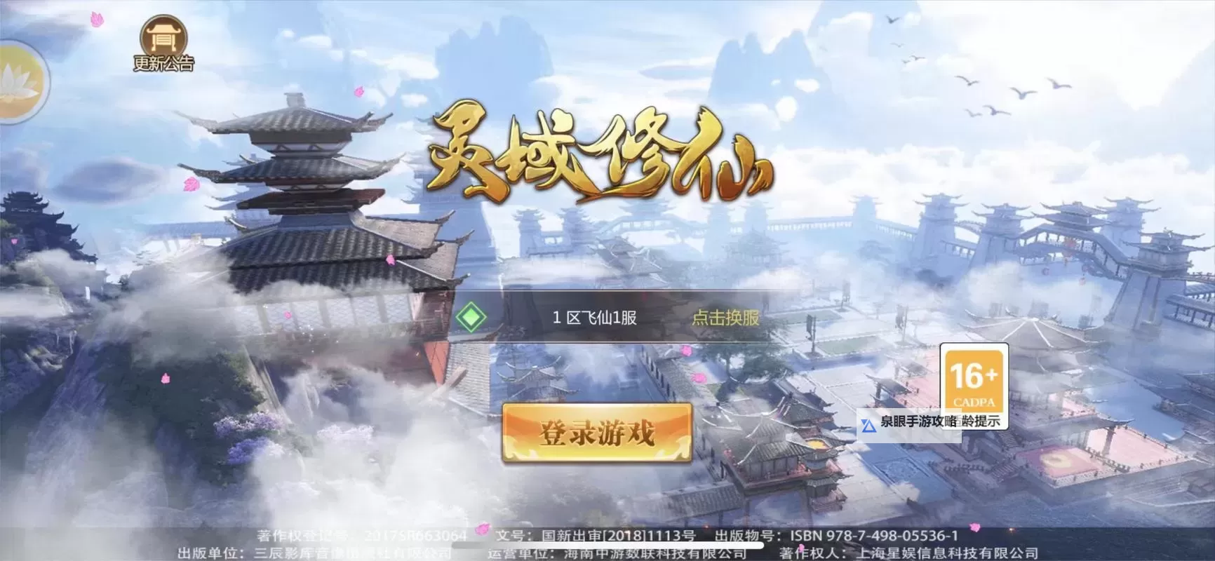 修仙灵域电脑版下载 最全修仙灵域电脑版攻略图2