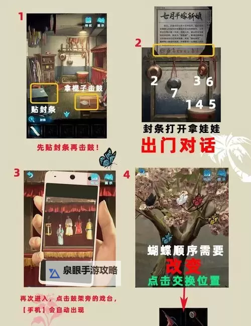 《纸嫁衣5无间梦境》第三章幻戏解谜图文攻略图1