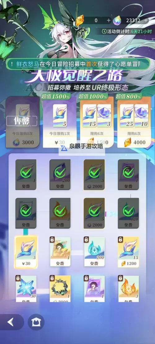 《命运圣契》氪金攻略 哪些项目礼包值得氪金?图1