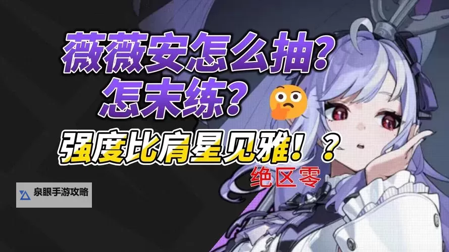 《绝区零》全角色演示及预抽卡活动建议 预抽卡角色推荐图1