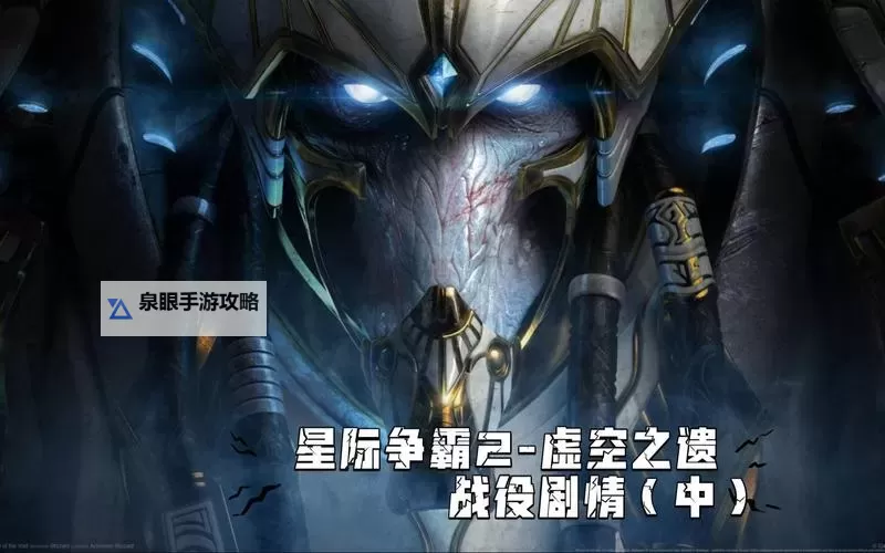 《星际争霸2虚空之遗》PVZ使徒战术开局运营及打法攻略图2