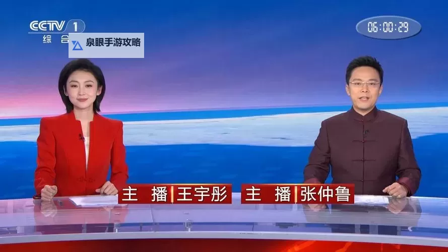 【最新热播】尽享精彩内容——在线直播CCTV1全天同步推荐图2