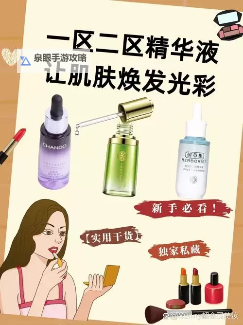 【推荐指南】久久一区二区三区精华液哪个好？选择这几款效果更出众图1