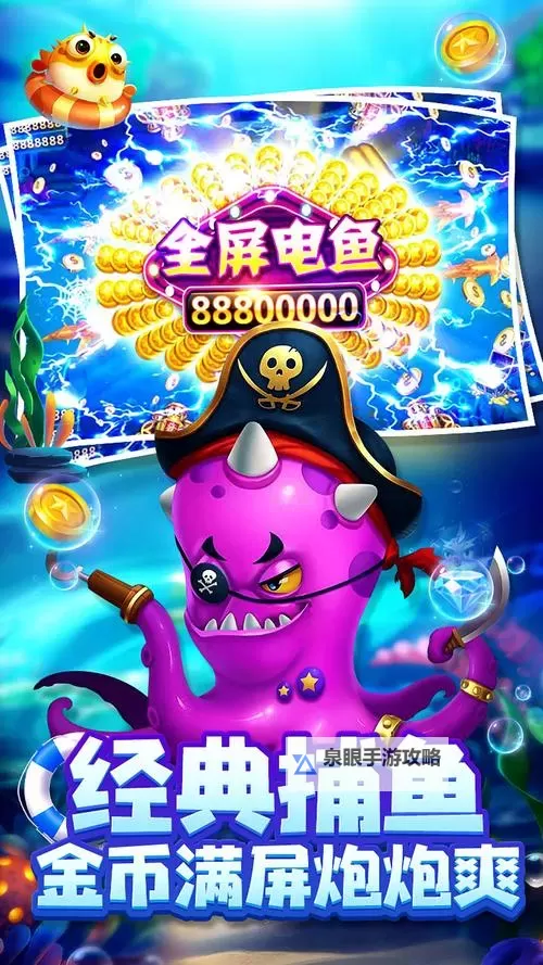 真人街机捕鱼官网地址在哪 当前最新真人街机捕鱼官方网站链接在哪图1