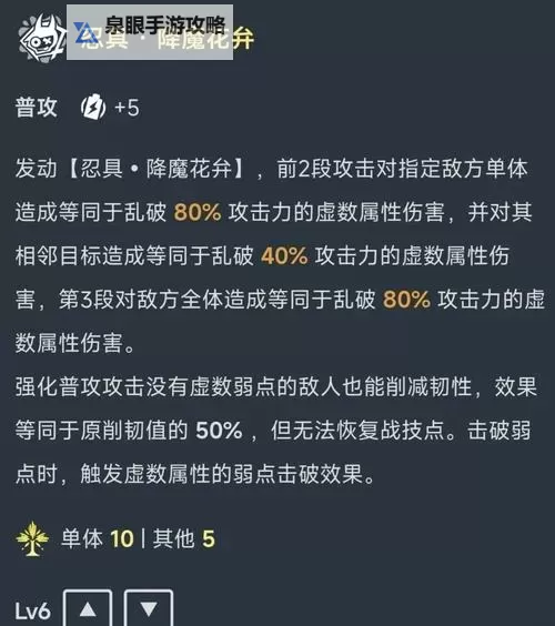 《崩坏星穹铁道》2.6乱破详细培养攻略 乱破技能机制与出装、配队指南图2