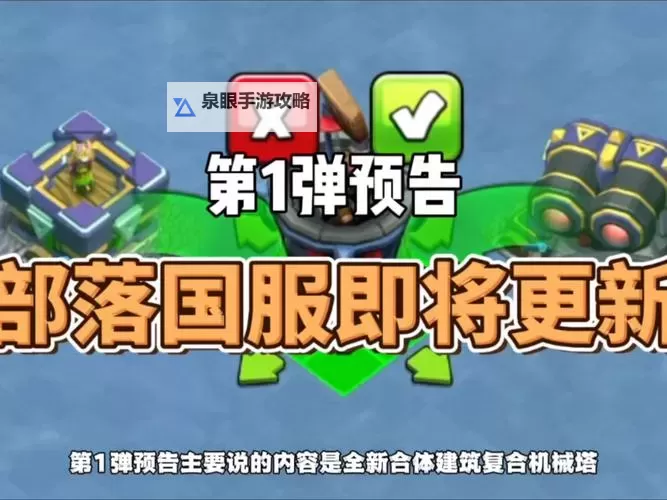 部落守护者电脑版下载 部落守护者电脑版安卓模拟器推荐图1