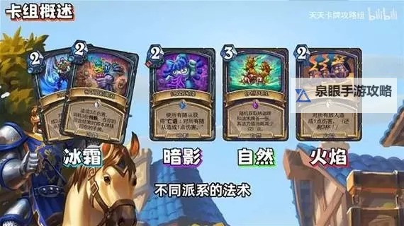 《炉石传说》国服借用套牌元素法玩法攻略图1