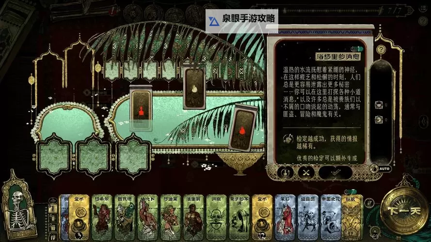 《苏丹的游戏》快速攒命运点方法教学 怎么攒命运点图1