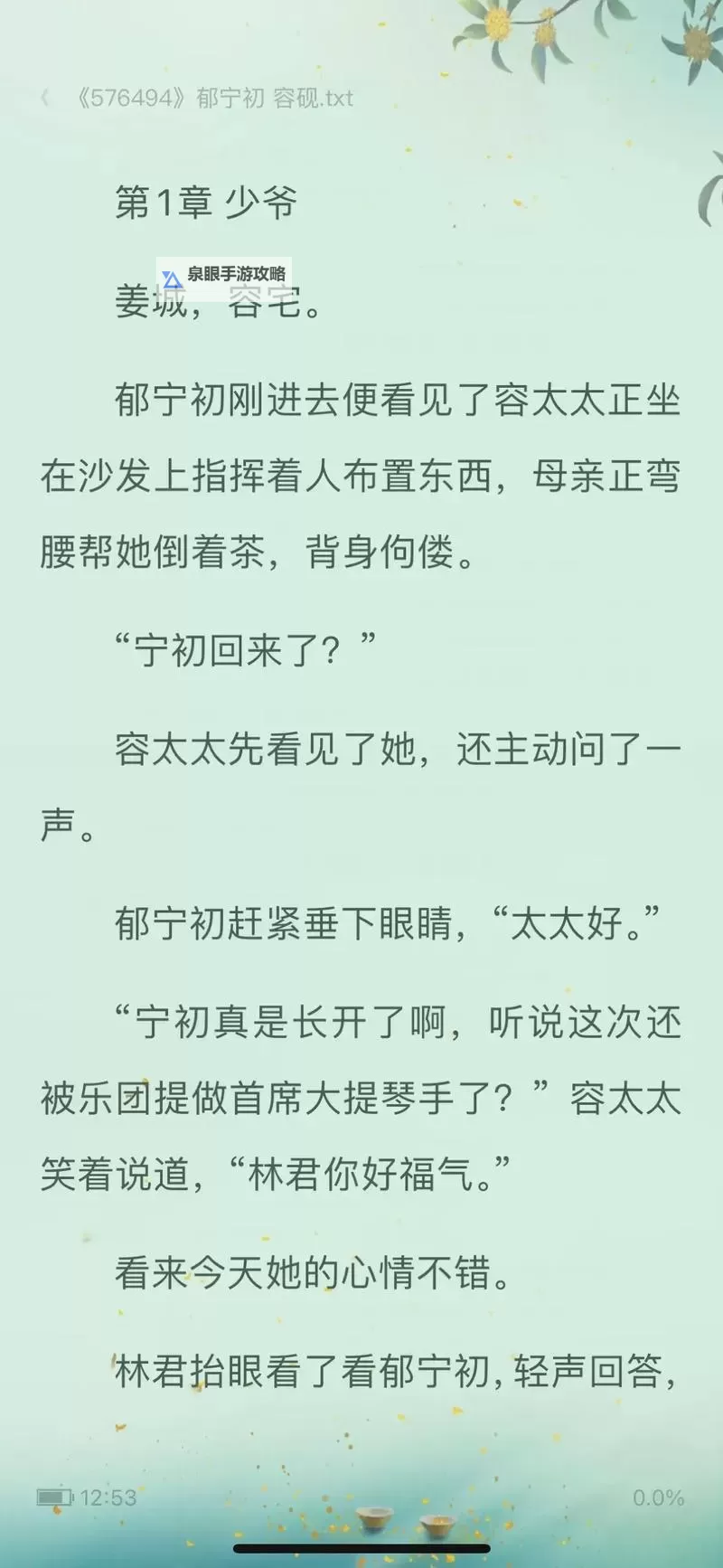 悠然寄情：郁宁初容砚的艺术魅力图1