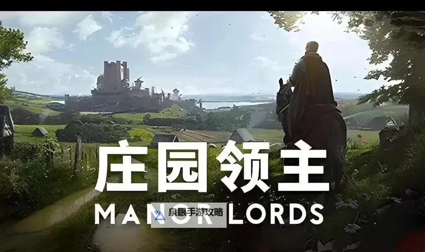 《庄园领主》开局及建筑建造技巧图1