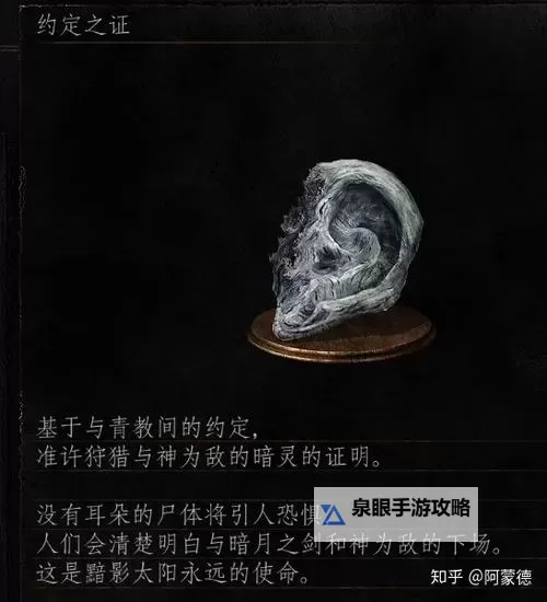 《黑暗之魂3》刷全誓约道具方法详解 怎么刷誓约道具图2