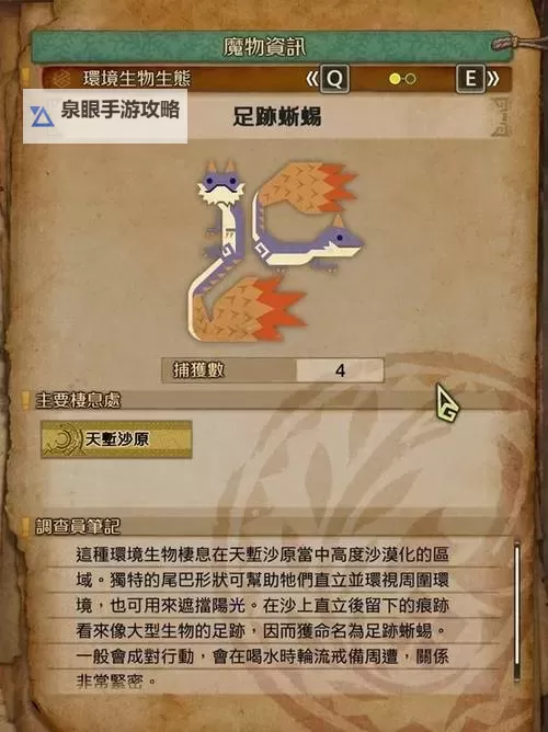 《怪物猎人荒野》火焰领蜥位置及捕获方法 火焰领蜥在哪抓图1