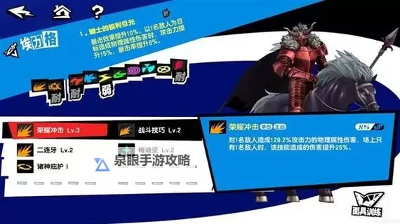 《女神异闻录夜幕魅影》木内雄之BOSS战配队分享图1