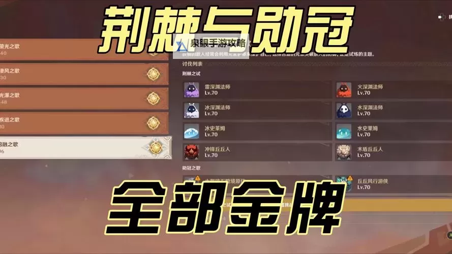 《原神》荆棘与勋冠第四天满奖励阵容推荐 荆棘与勋冠第四天配队图1