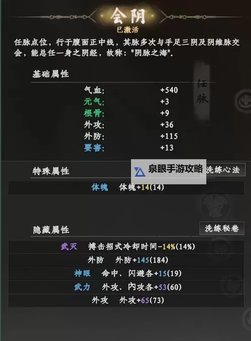 《下一站江湖2》新手玩法避坑心得 重要点位与经脉加点开荒指南图1