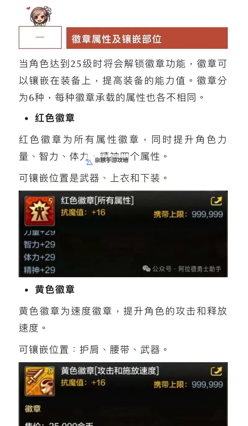 《地下城与勇士手游（DNF手游）》徽章系统玩法指南图2