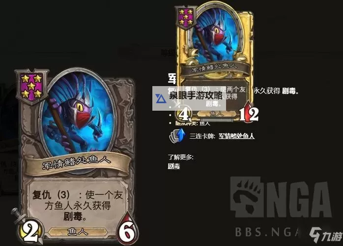 《炉石传说》酒馆战棋手牌鱼人流玩法分享 手牌鱼人流怎么玩图1