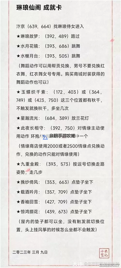 《逆水寒》太阳吻过我成就卡获取方法图1