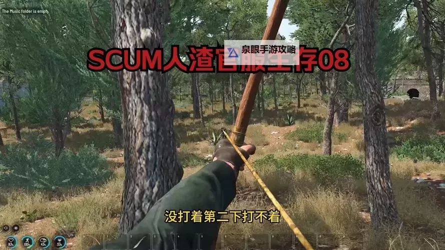 《人渣(SCUM)》角色身体状态监控界面中文介绍图2