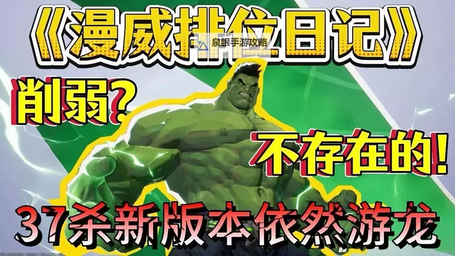 《漫威争锋》浩克技能讲解与操作玩法教学 浩克有什么技能图2